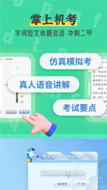 普通话自考王的图册
