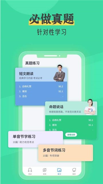 普通话自考王的图册