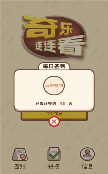 奇乐连连看截图2