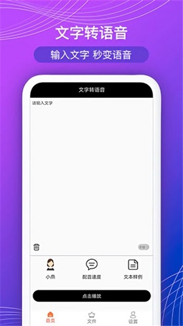 全能文字配音的图册