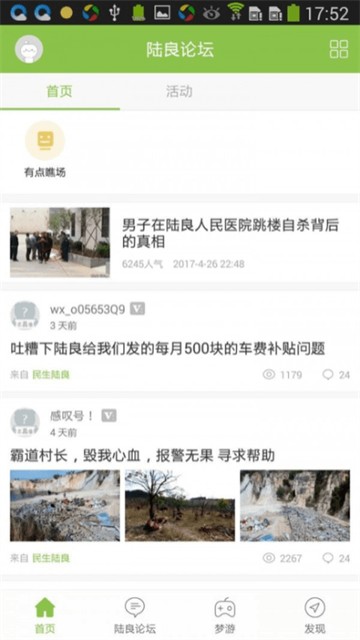 陆良论坛的图册