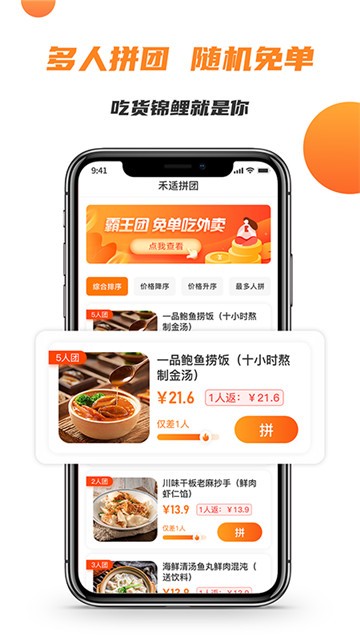 禾适外卖的图册
