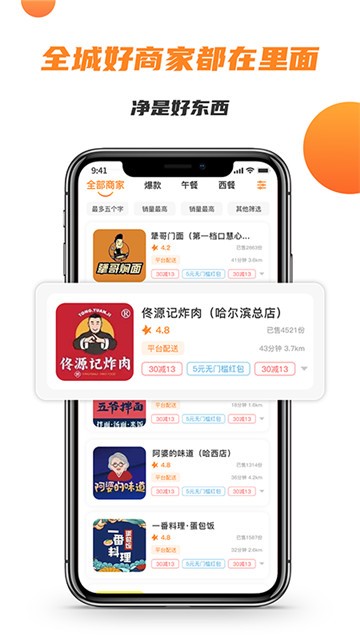 禾适外卖的图册