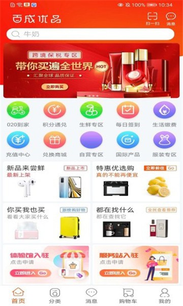 百城优品的图册