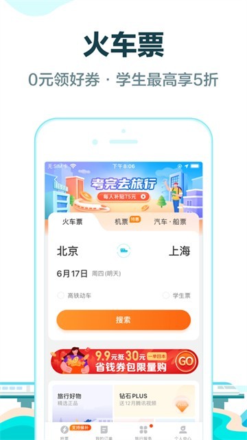 去哪儿网的图册