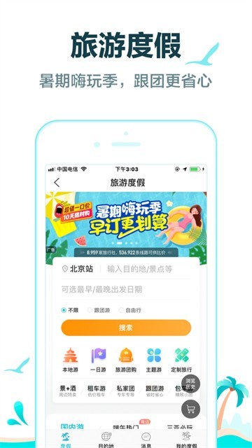 去哪儿网的图册