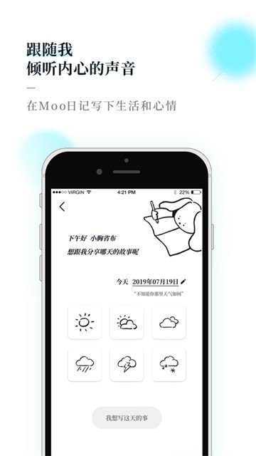 moo日记软件的图册