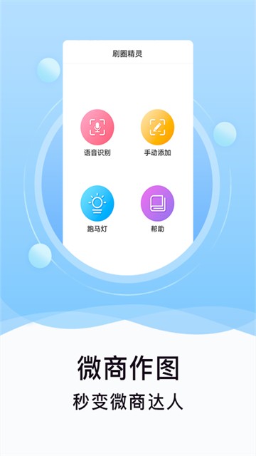 刷圈精灵的图册