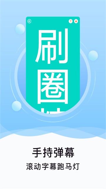 刷圈精灵的图册