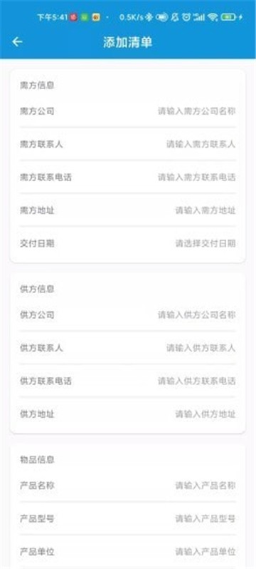 供需清单的图册