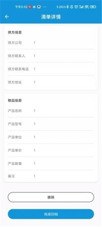 供需清单的图册