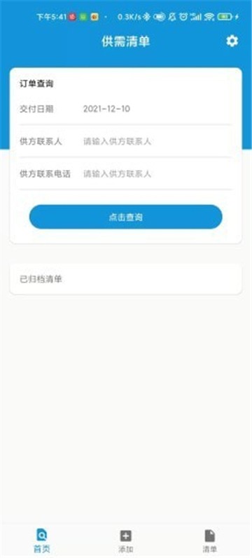供需清单的图册