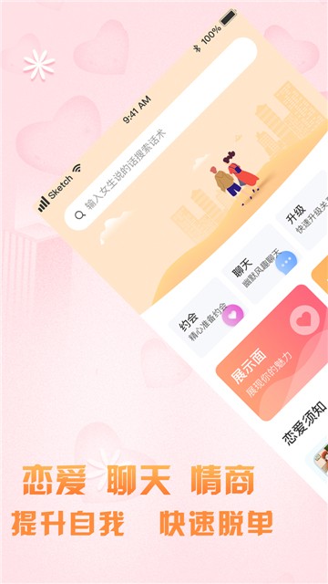 高情商聊天术的图册