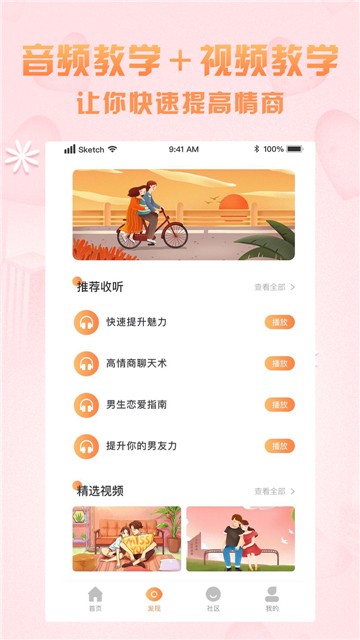 高情商聊天术的图册
