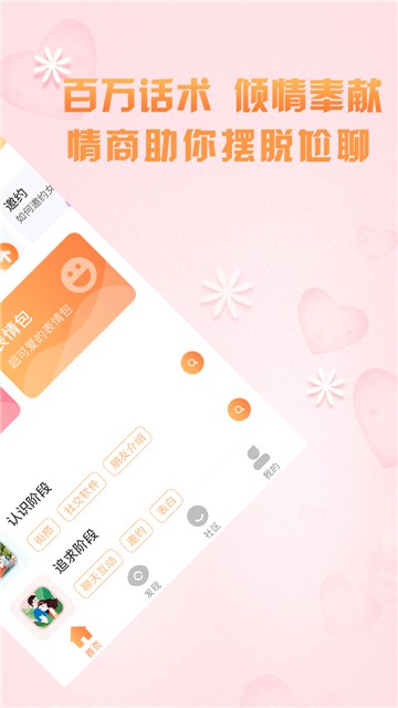 高情商聊天术的图册