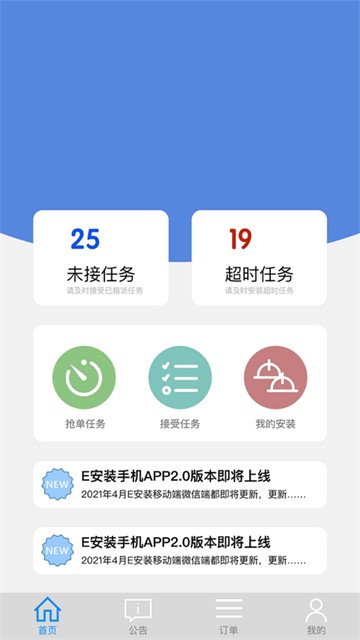 e安装接单神器的图册