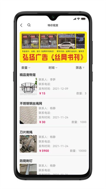 购丝网的图册