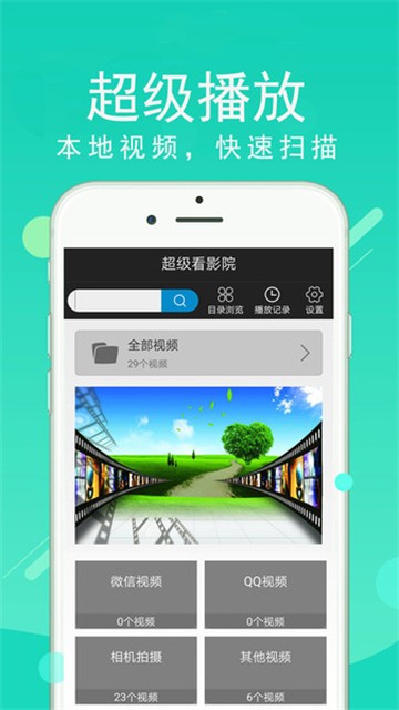 超级看影院的图册