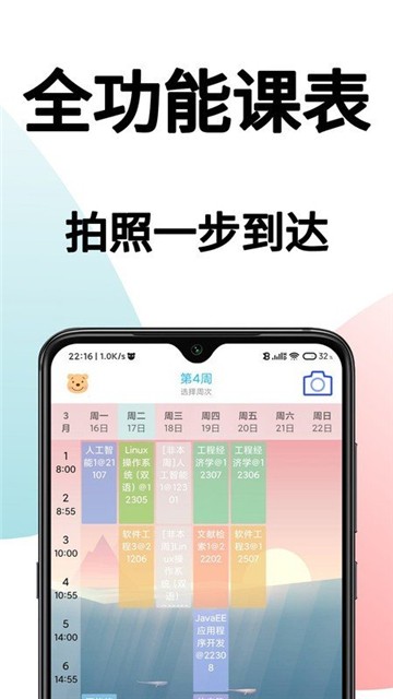课表拍拍的图册