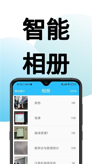 课表拍拍的图册