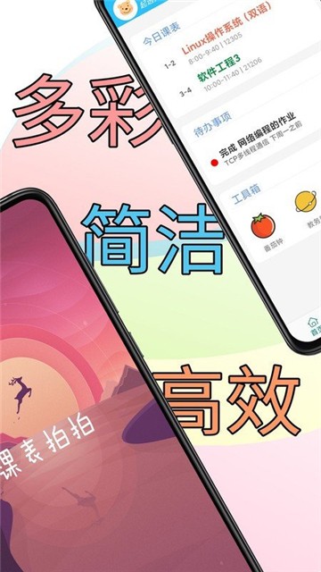 课表拍拍的图册