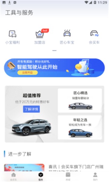 会买车的图册