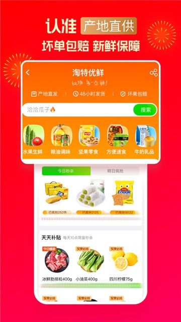 淘特的图册