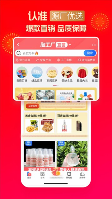淘特的图册