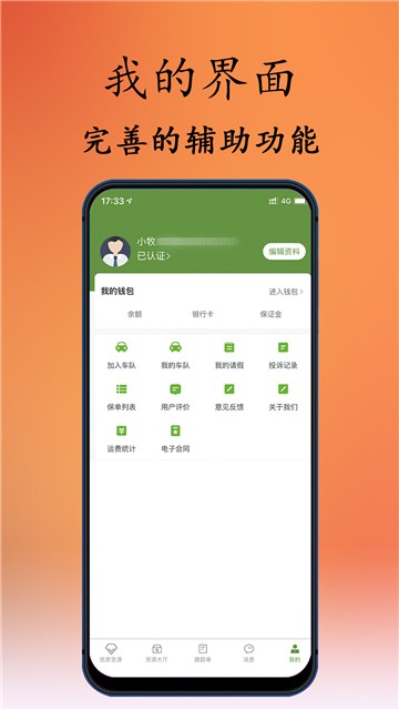 牧原通司机版的图册