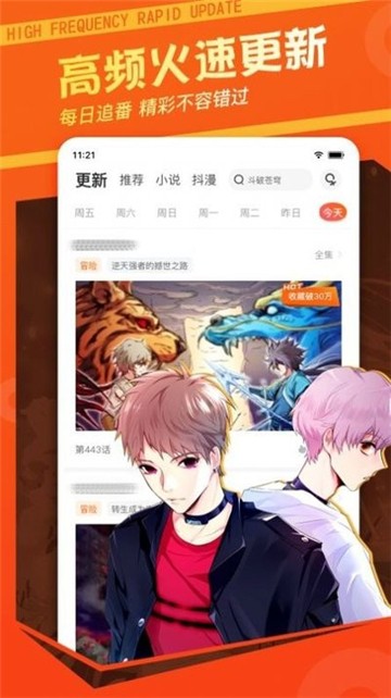 每日漫图的图册