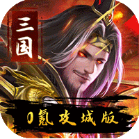 伏魔录gm版