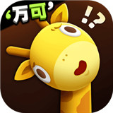 长颈鹿是这样打架的下载 长颈鹿是这样打架的（17.45GB）安卓版