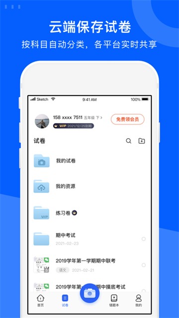 试卷宝的图册