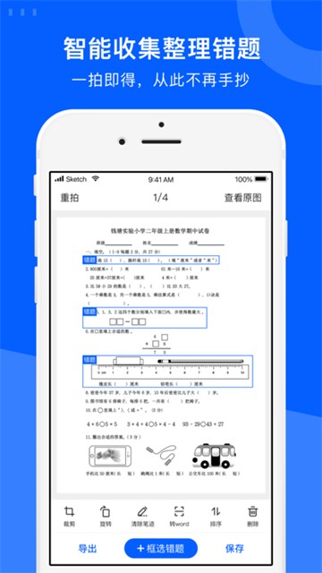 试卷宝的图册