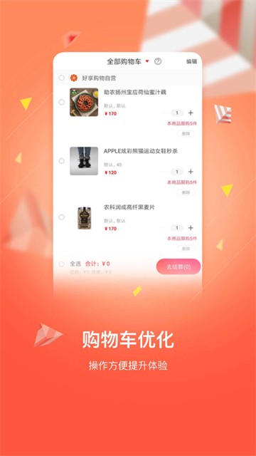 好享购物的图册