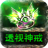 怒火一刀透视戒指下载 怒火一刀透视戒指（892MB）wap版