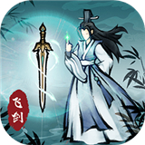 飞剑扫八荒下载 飞剑扫八荒（574MB）标准版