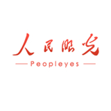人民眼光