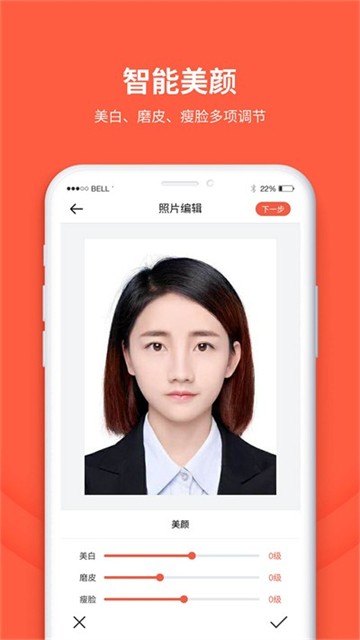 形美证件照制作的图册