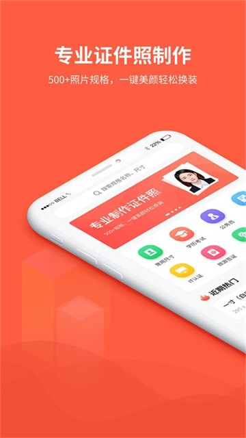 形美证件照制作的图册