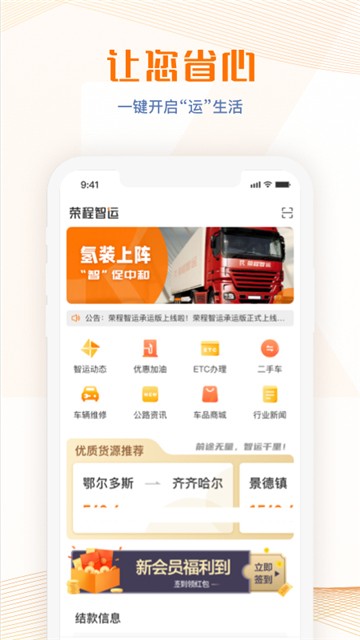 荣程智运的图册
