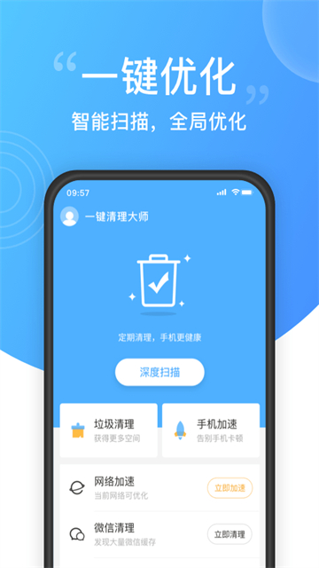 一键清理大师的图册
