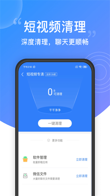 一键清理大师的图册
