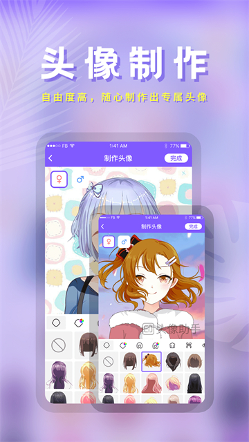 头像助手的图册