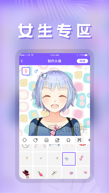 头像助手的图册