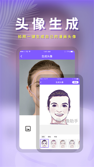 头像助手的图册
