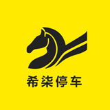 希柒停车