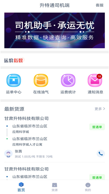 升特通司机端的图册