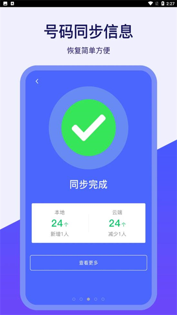 通讯录同步器的图册