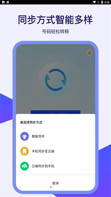 通讯录同步器的图册